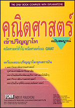คณิตศาสตร์เข้าปริญญาโท