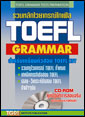 ѧҡó TOEFL GRAMMAR with CD-ROM