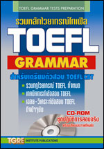 ѧҡó TOEFL GRAMMAR with CD-ROM