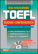 ทักษะการอ่านโทเฟิล TOEFL READING COMPREHENSION with CD-ROM