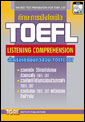ѡСÿѧ TOEFL LISTENING COMPREHENSION with Audio CD