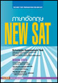 ѧ NEW SAT