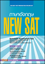 ภาษาอังกฤษ NEW SAT