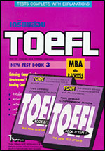 เตรียมสอบ TOEFL Book 3 พร้อมเทป