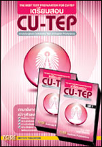 เตรียมสอบ CU-TEP พร้อมเทป