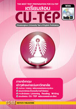 เตรียมสอบ CU-TEP with MP3 CD