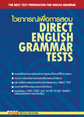 ҡó͡ͺ DIRECT ENGLISH GRAMMAR TESTS