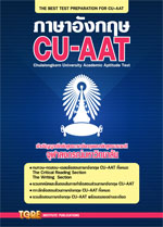 ภาษาอังกฤษ CU-AAT
